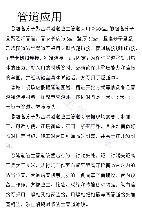 隧道工程逃生管道圖片詳解(圖2)