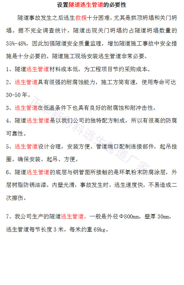 設(shè)置隧道逃生管道的必要性 圖(圖1)